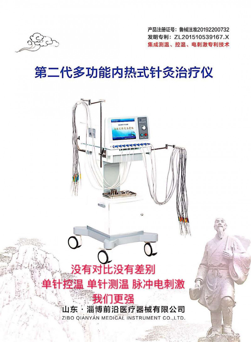 前沿品牌第二代40路內(nèi)熱式針灸治療儀 24路內(nèi)熱針銀質(zhì)針