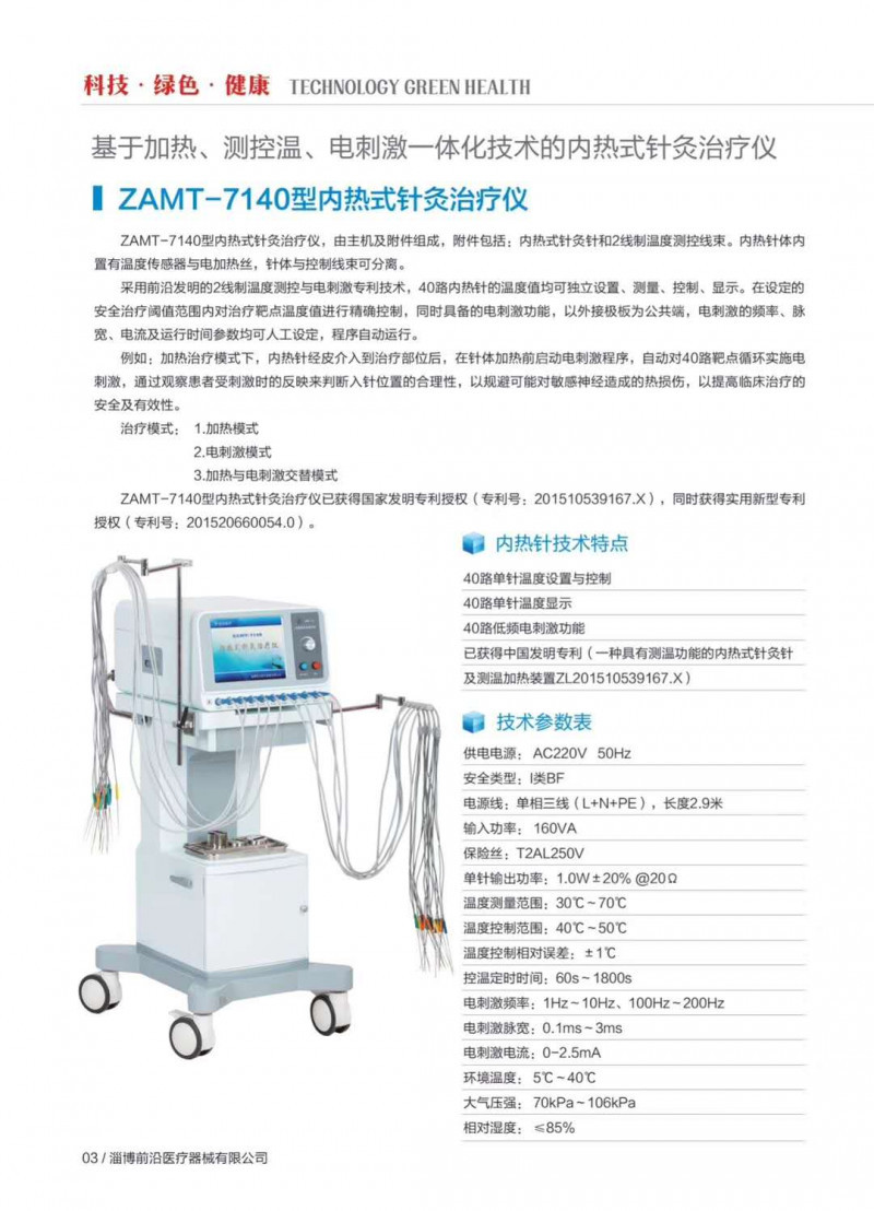 山東淄博前沿40路內(nèi)熱式針灸治療儀ZAMT7240銀質(zhì)針灸治療儀