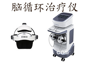 腦循環(huán)治療儀-型號 N-800型