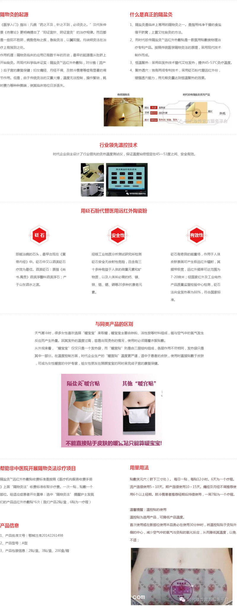 隔鹽灸?遠(yuǎn)紅外熱敷貼