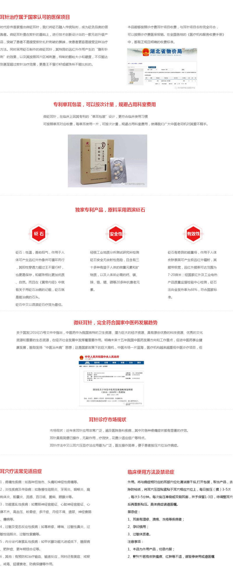 微砭耳針?耳穴壓豆貼