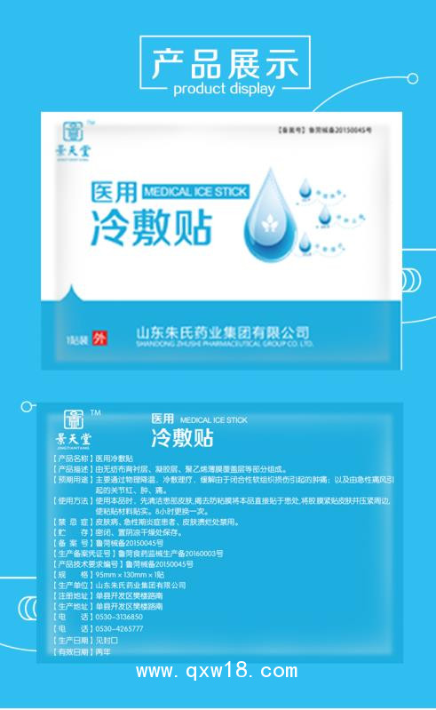 醫(yī)用冷敷貼