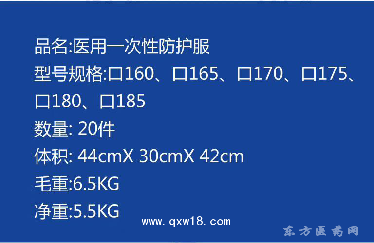 一次性防護(hù)服，醫(yī)用防護(hù)服，東貝防護(hù)服廠家