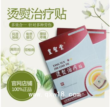 祛痛貼膏藥廠家  皇圣堂藥業(yè) oem貼牌
