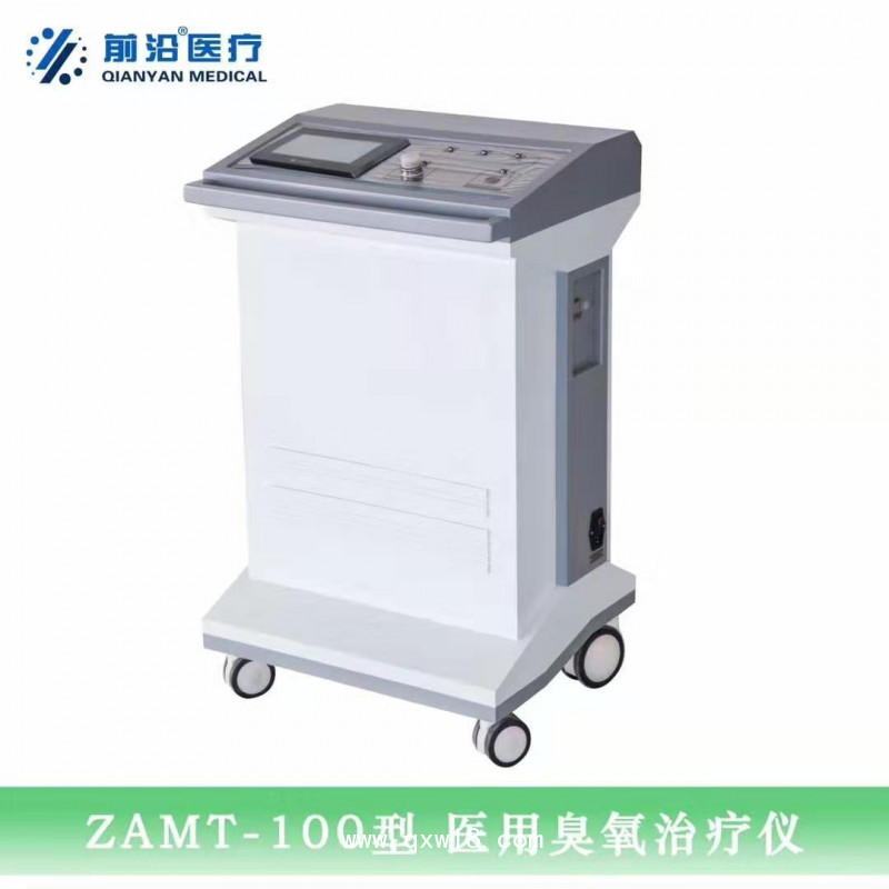 醫(yī)用臭氧治療儀-前沿三氧治療儀ZAMT-80型超氧儀
