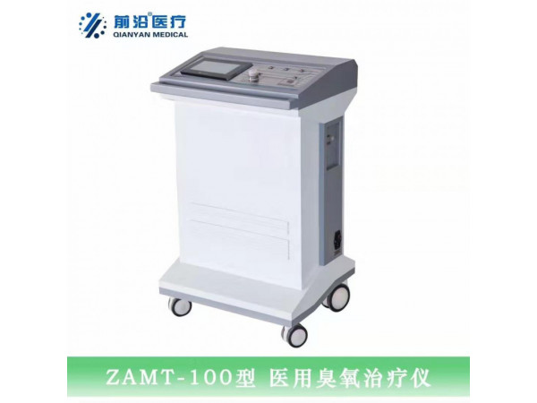 山東前沿三氧治療儀/三氧疼痛治療儀前沿ZAMT-100立柜豪華型臭氧治療儀價(jià)格