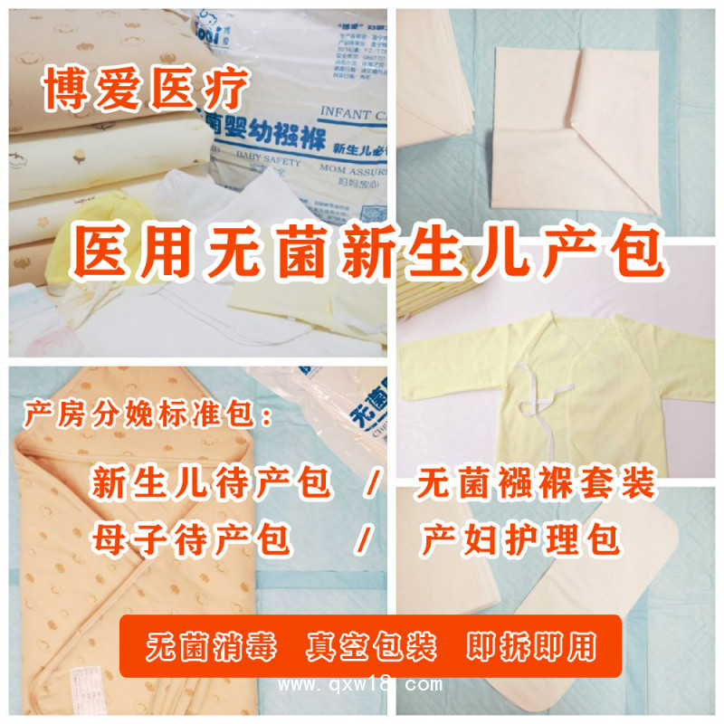 招商：博愛(ài)醫(yī)用新生兒無(wú)菌包被產(chǎn)房待產(chǎn)包無(wú)菌襁褓新生兒服
