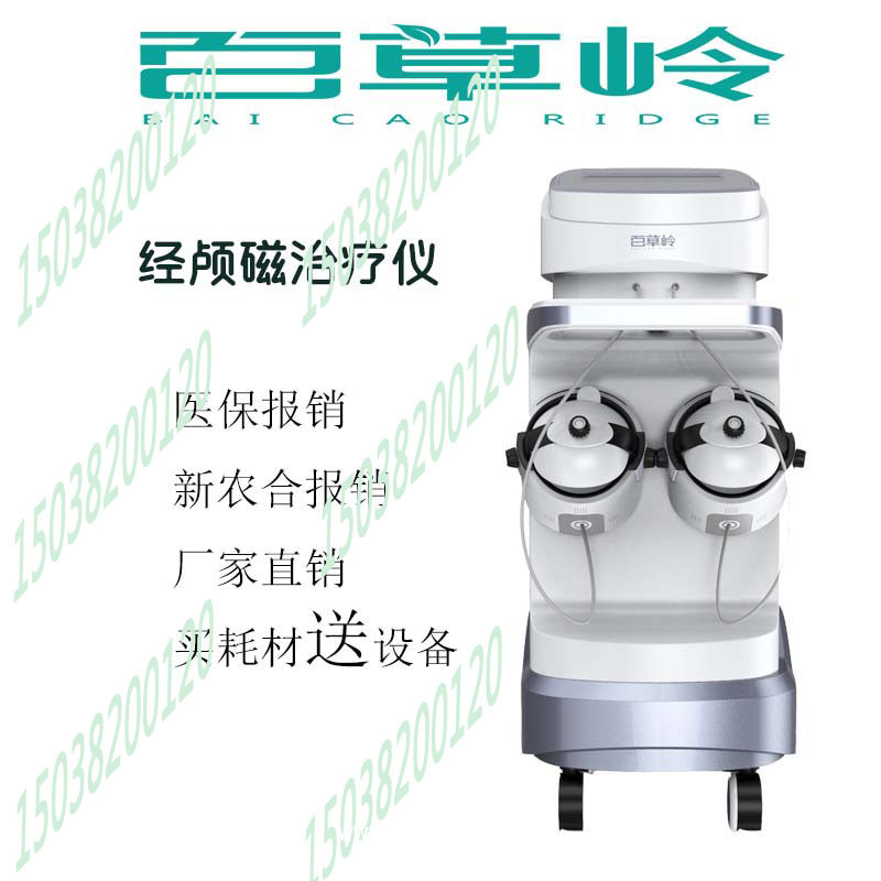 經(jīng)顱磁治療儀腦循環(huán)治療系統(tǒng)