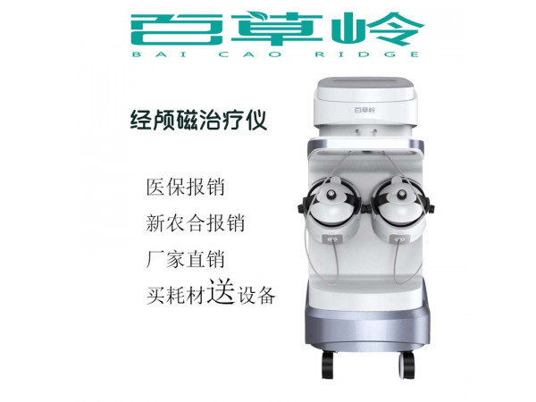 腦循環(huán)經(jīng)顱磁治療儀 腦循環(huán)功能障礙儀概述，適用機(jī)構(gòu)，原理