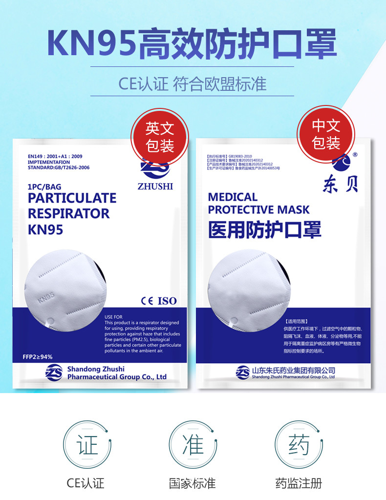 朱氏藥業(yè)KN95口罩 山東朱氏藥業(yè)集團(tuán)口罩