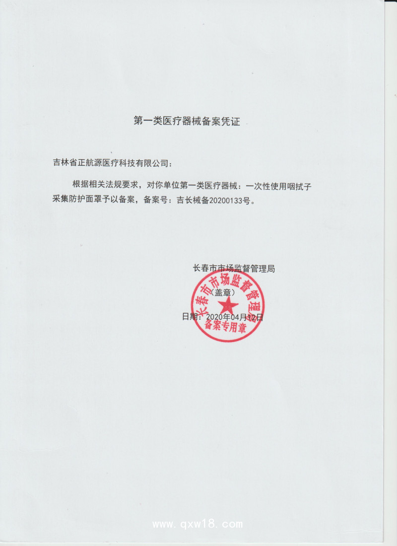 一次性采集咽拭子防護(hù)面罩