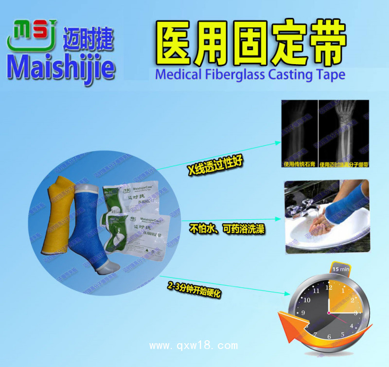 邁時(shí)捷醫(yī)用固定帶