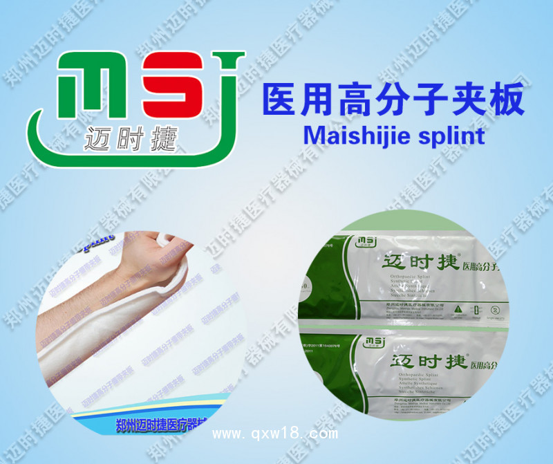 骨科外固定耗材-醫(yī)用高分子夾板