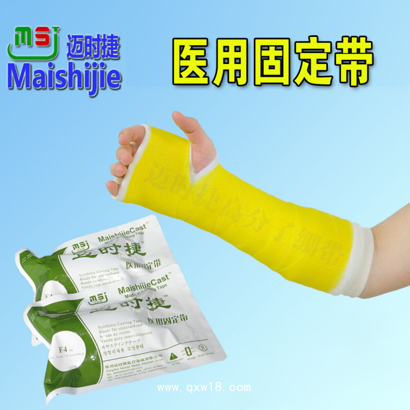 骨科一次性耗材高分子醫(yī)用固定帶誠征代理、經(jīng)銷