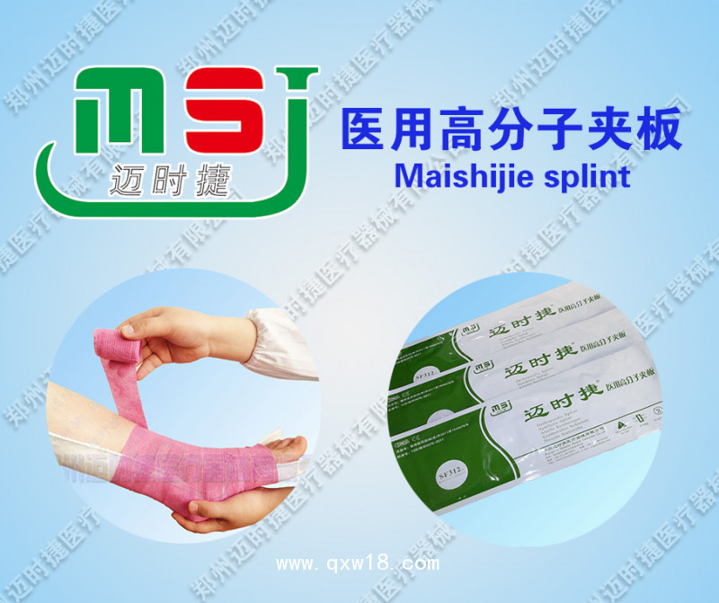 一次性耗材醫(yī)用高分子夾板招商