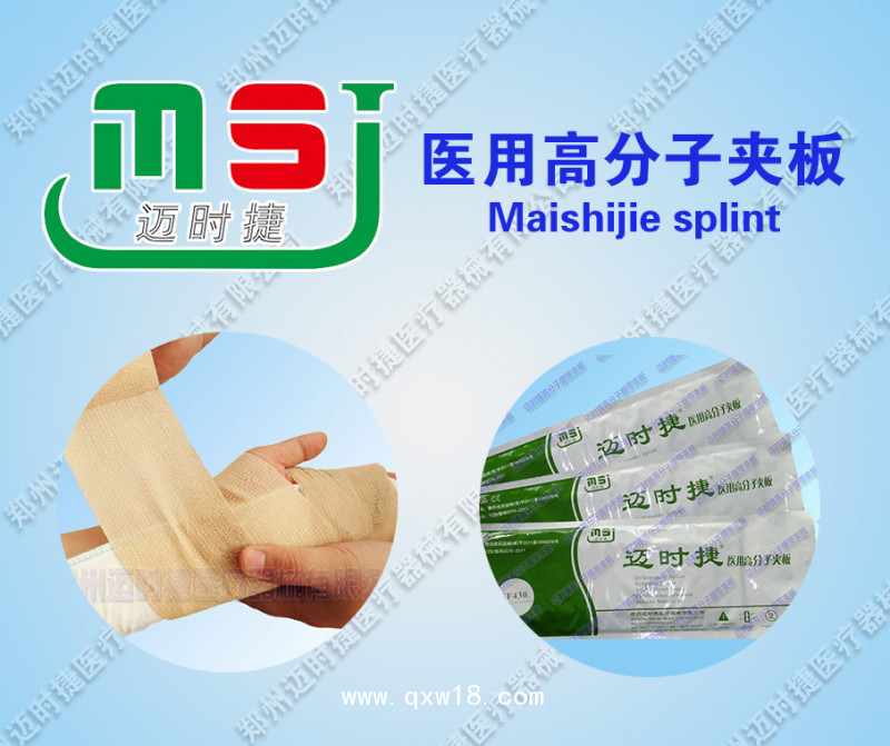 中標產(chǎn)品醫(yī)用高分子夾板誠招