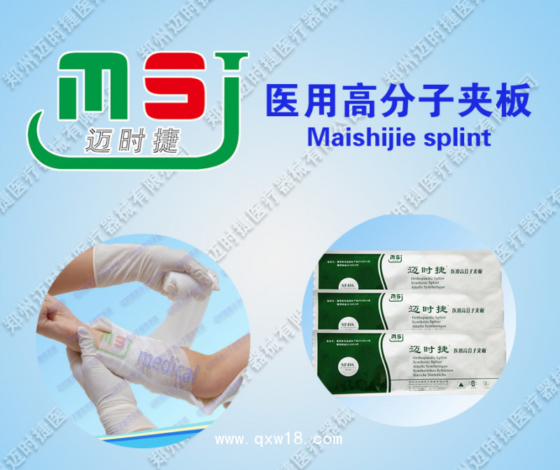 醫(yī)用高分子夾板廠家招商