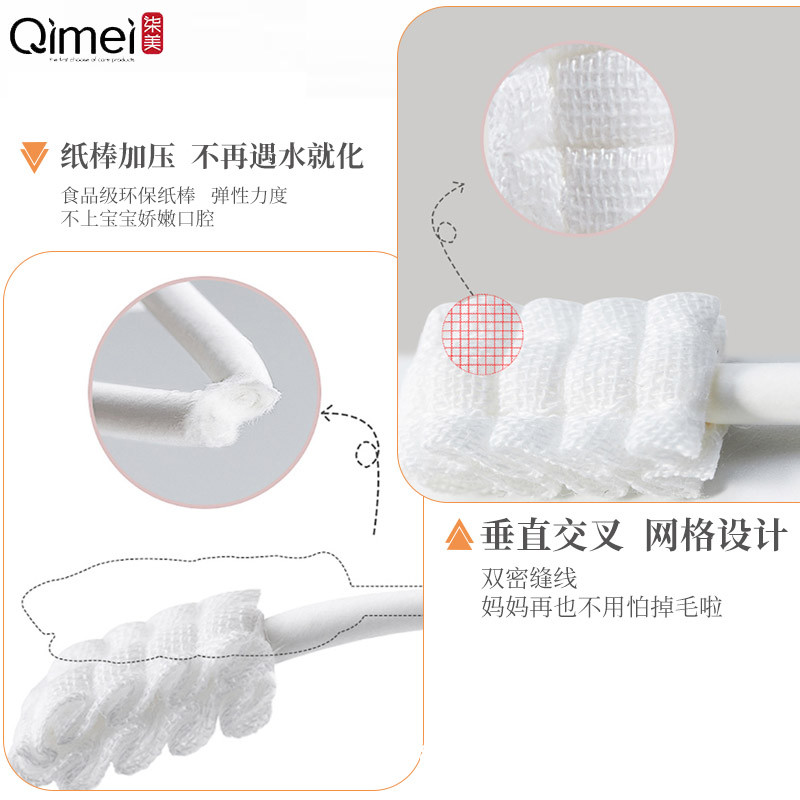 柒美嬰兒口腔清潔器30支/盒