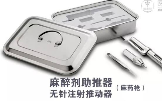 醫(yī)術(shù)苑，麻醉劑助推器