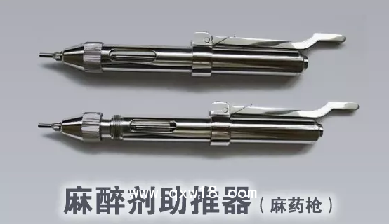 醫(yī)術(shù)苑，麻醉劑助推器