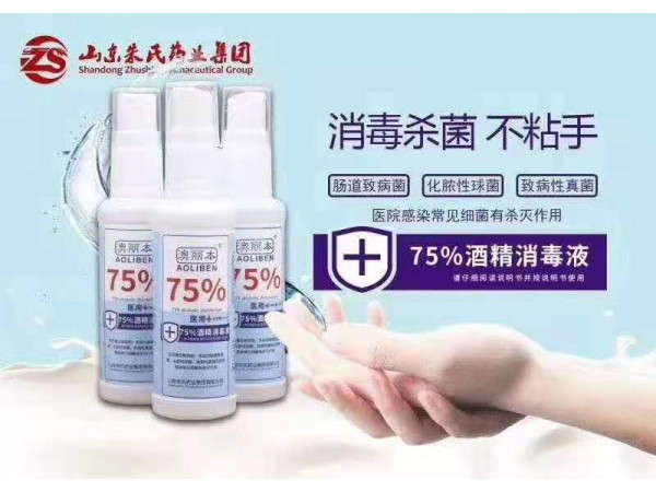 75%酒精消毒液