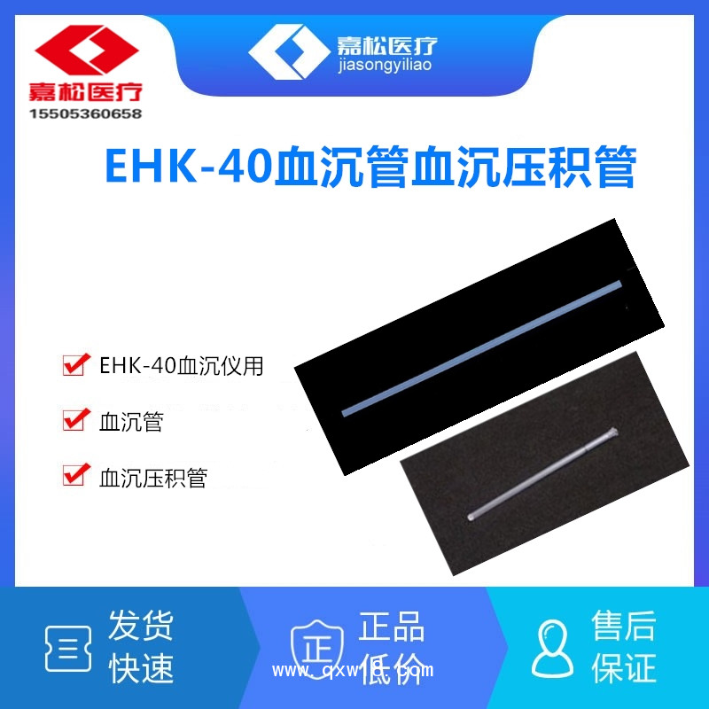 EHK-40全自動(dòng)血沉儀40孔血沉儀