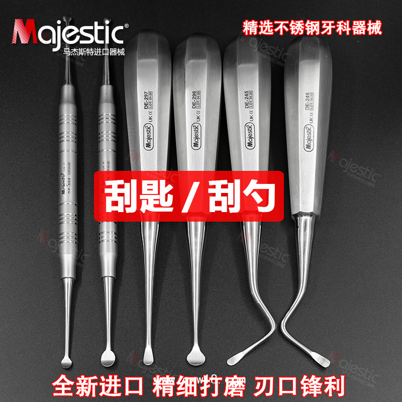 馬杰斯特 牙科骨刮匙 骨膜剝離器 手術刮勺