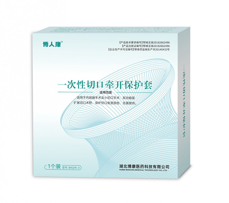 一次性使用切口保護(hù)套