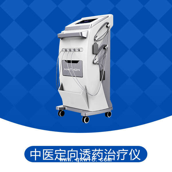 中藥導(dǎo)入儀-中醫(yī)定向透藥治療儀