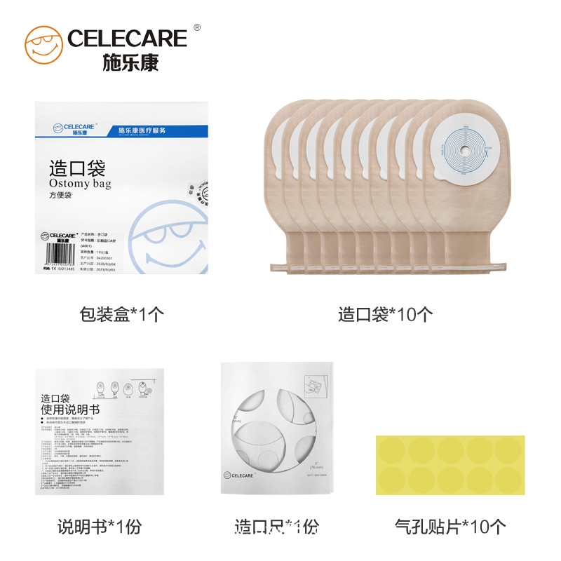 一件式造口袋A001