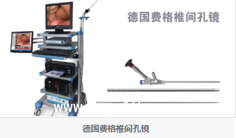 椎間孔鏡廠家、椎間孔鏡 椎間孔鏡技術培訓