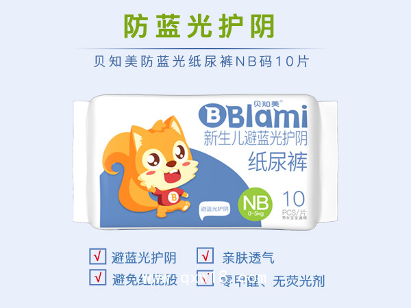 新生兒早產(chǎn)兒嬰兒黃疸照藍光護陰紙尿褲（光療型）