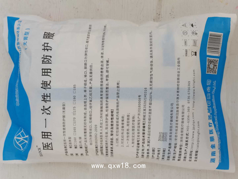 醫(yī)用一次性使用防護服