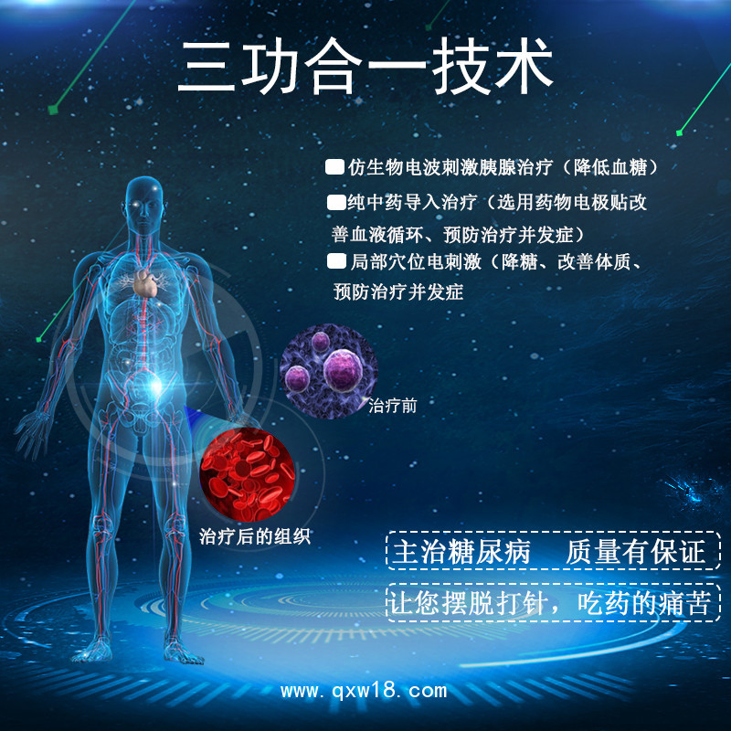 科健KJ-5000糖尿病治療儀家用糖尿病治療儀高血糖治療器