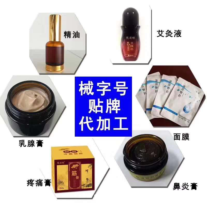 膏藥代加工 貼膏貼劑 液體敷料 來料加工 OEM 貼牌