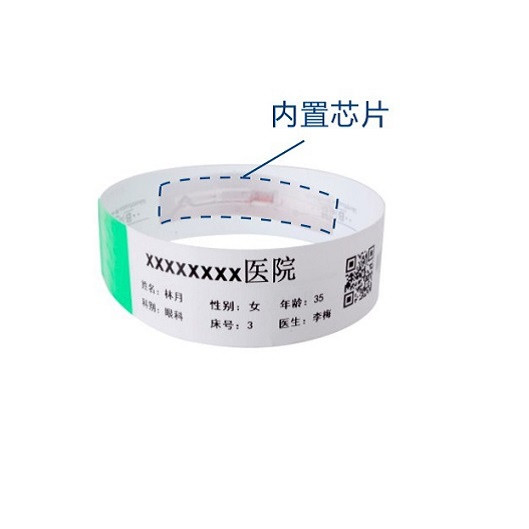醫(yī)用RFID打印腕帶（超高頻）熱敏打印 柔韌舒適