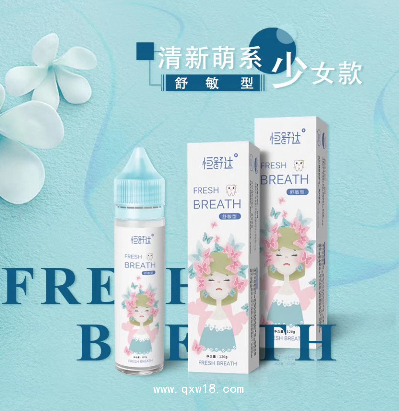 孕婦牙膏|兒童牙膏|械字號牙膏貼牌廠家可進藥店
