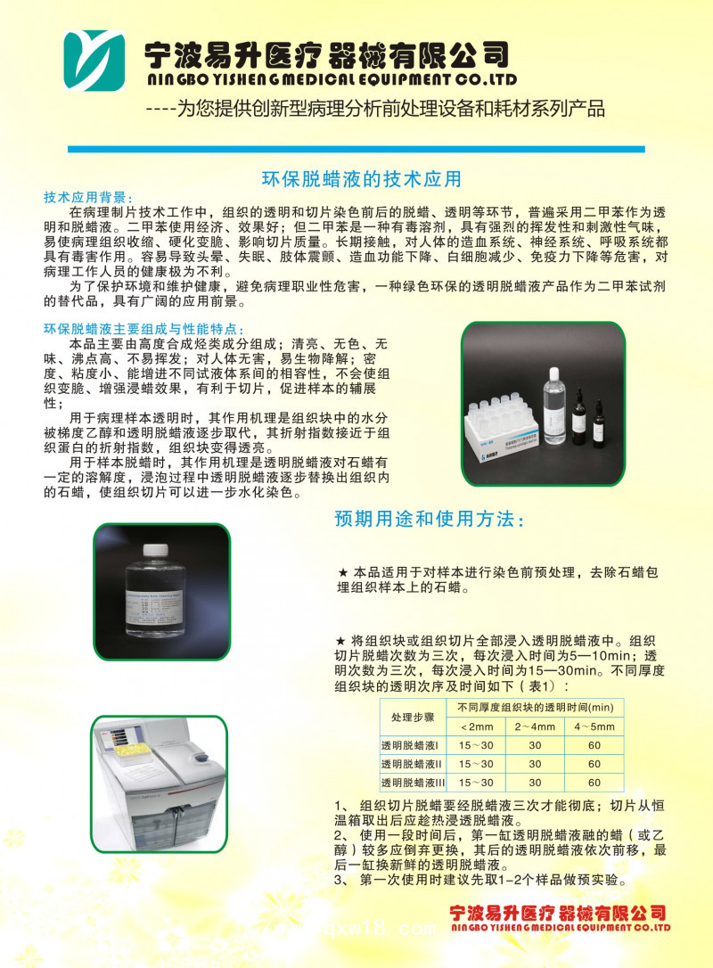 病理封片膠/環(huán)保無(wú)毒無(wú)異味中性超清耐氧化封片劑