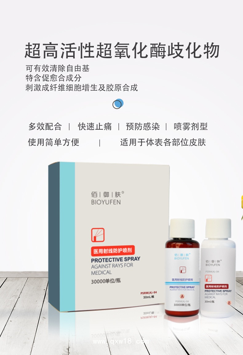 佰傲醫(yī)用射線防護(hù)噴劑