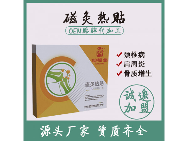 磁灸熱貼_坤福堂磁灸熱貼