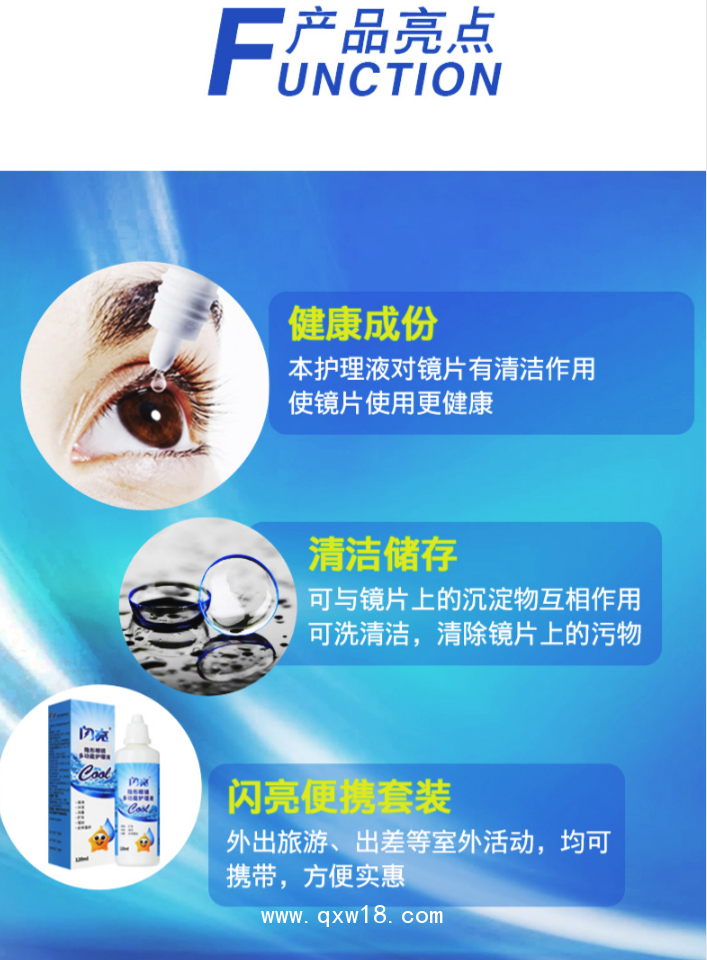 閃亮隱形眼鏡多功能護(hù)理液