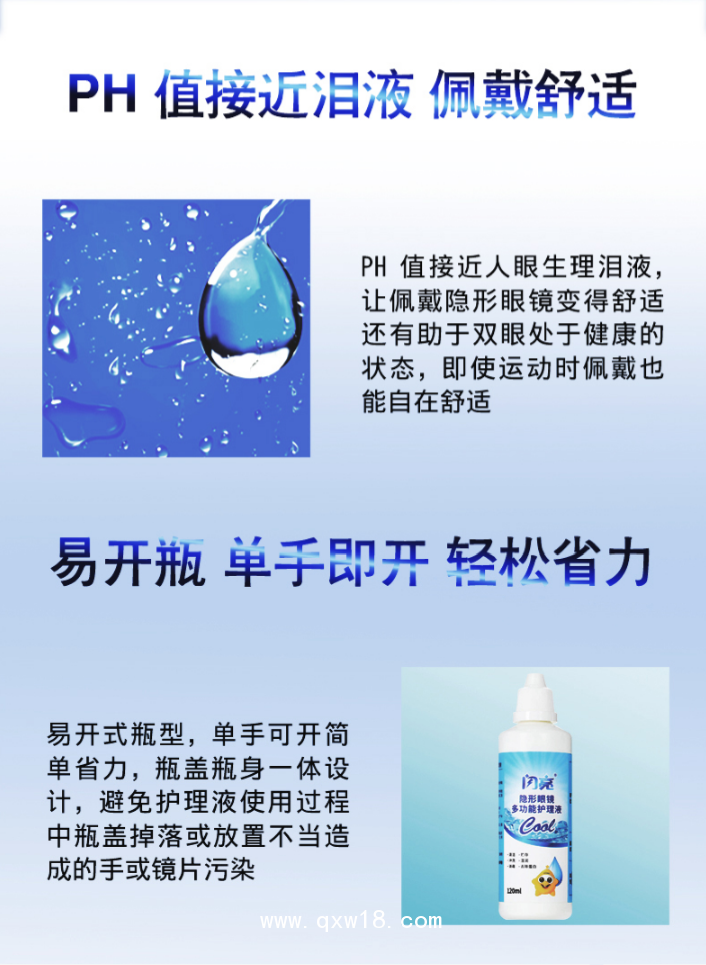 閃亮隱形眼鏡多功能護(hù)理液