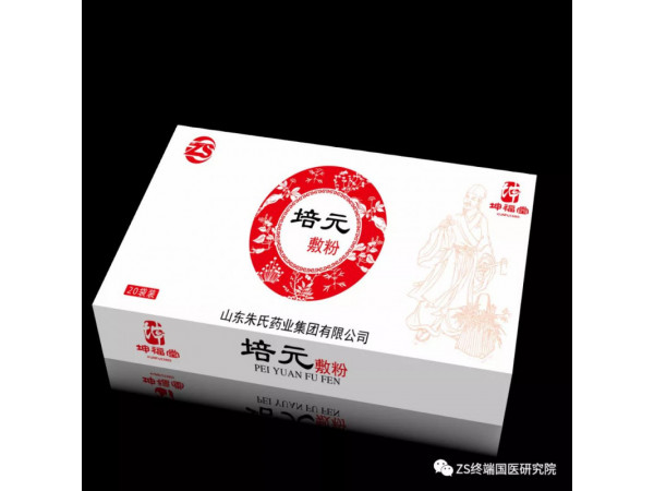 培元敷灸粉（體質(zhì)虛弱）