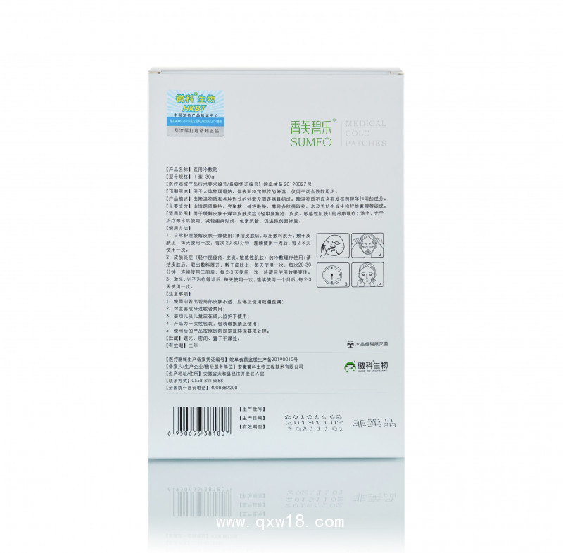 美白抗皺醫(yī)用貼