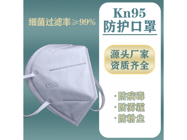 kn95防護(hù)口罩_kn95醫(yī)用口罩