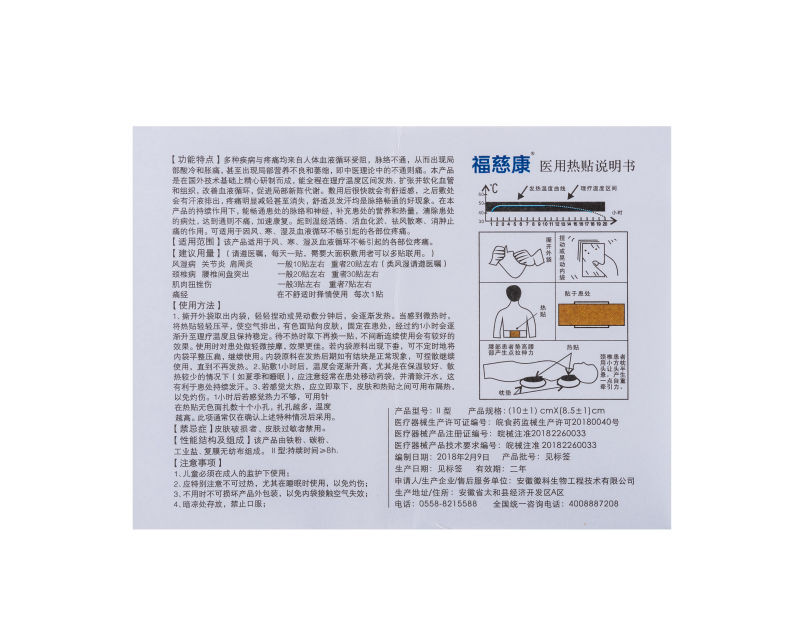 筋骨痛消磁療貼