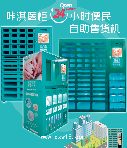 自動售貨機(jī)