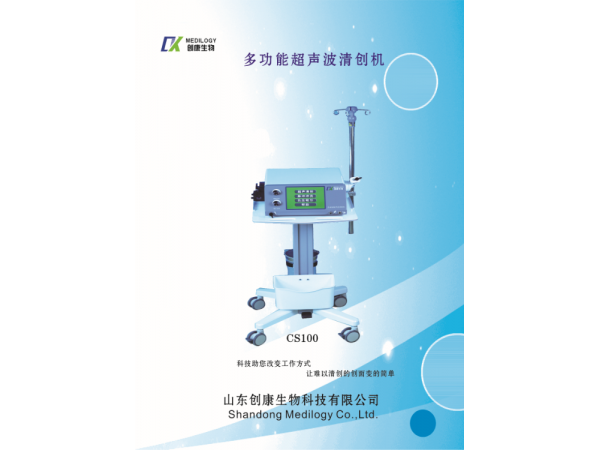 多功能超聲波清創(chuàng)機(jī)