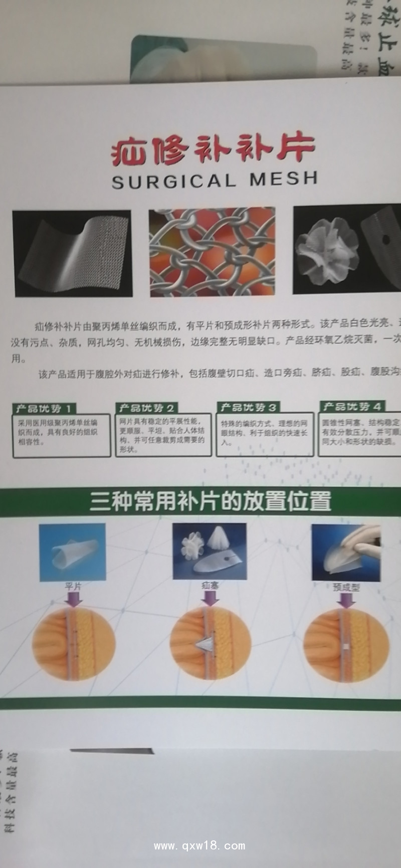 疝修補(bǔ)片，疝氣補(bǔ)片，補(bǔ)片