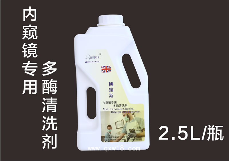 內(nèi)窺鏡專用多酶清洗劑